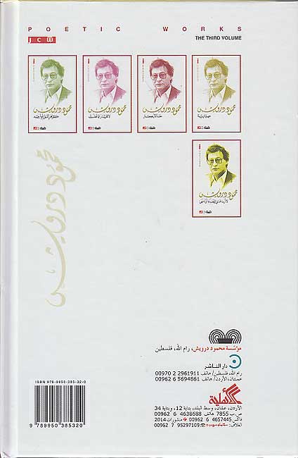 A‘mal al-Shi’riah al-Kamalah Mahmoud Darwish (3 vol) الأعمال الشعرية الكاملة محمود درويش (image 6)
