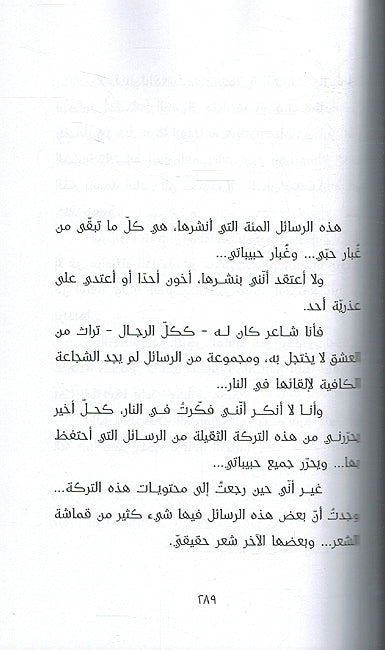 A'mal al-Shi'riyah Nizar Qabbani # 2 عمال الشعرية نزار قباني (image 3)