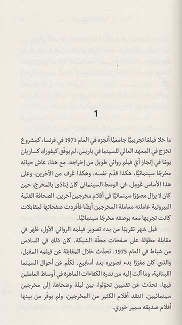 A'mal Ghayr al-Muktamilah li Kevork Kassaryan الأعمال غير المكتملة لكيفورك كساريان (image 3)