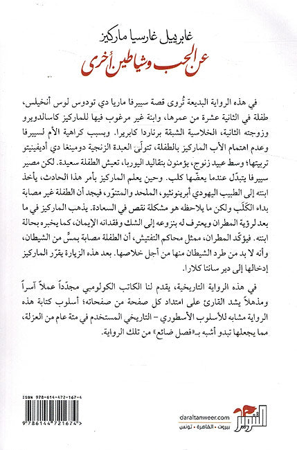A'n al-hub wa-Shayatin Ukhra عن الحب وشياطين أخرى (image 2)
