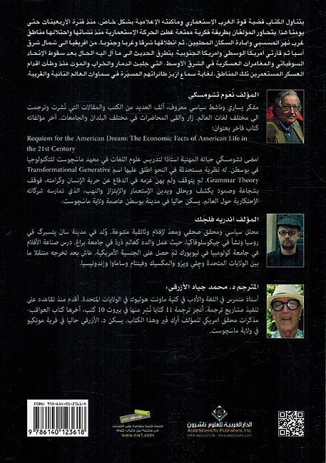 A'n al-Irhab al-Gharbi عن الإرهاب الغربي من هيروشيما إلى حروب الطائرات المسيرة (image 2)