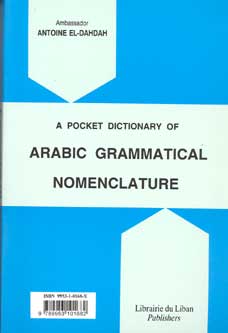 A Pocket Dictionary of Arabic Grammatical Nomenclature قاموس الجيب في لغة النحو العربي، عربي- عربي