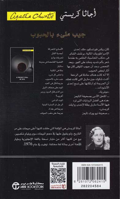 A Pocket Full of Rye (Arabic) ‎جيب مليء بالحبوب (image 2)
