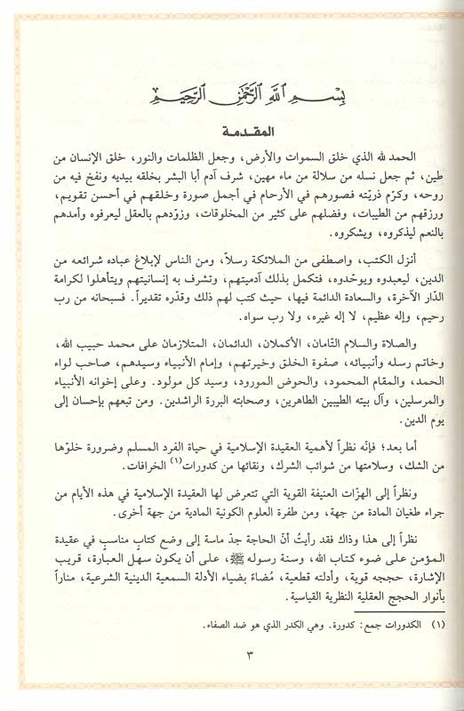 A'qidat al-Mu'min عقيدة المؤمن (image 2)