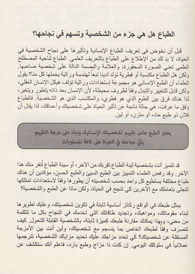Iqra Shakhsiatak Takun Najhan fi al-Hayah أقرأ شخصيتك تكن ناجحاً في الحياة (image 2)