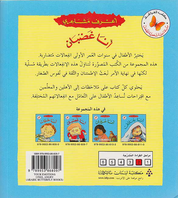 A'rif Masha'iri: Ana Ghadban أعرف مشاعري: أنا غضبان (image 2)