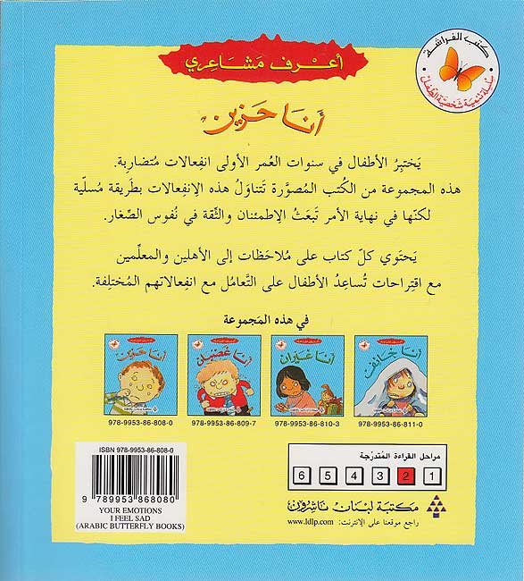 A'rif Masha'iri: Ana Hazin أعرف مشاعري: أنا حزين (image 2)