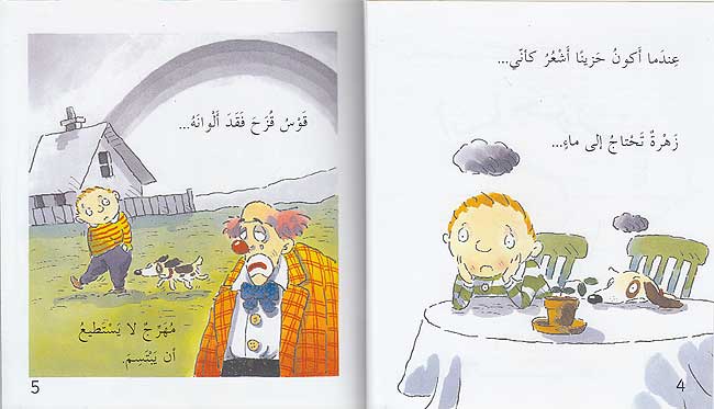 A'rif Masha'iri: Ana Hazin أعرف مشاعري: أنا حزين (image 3)