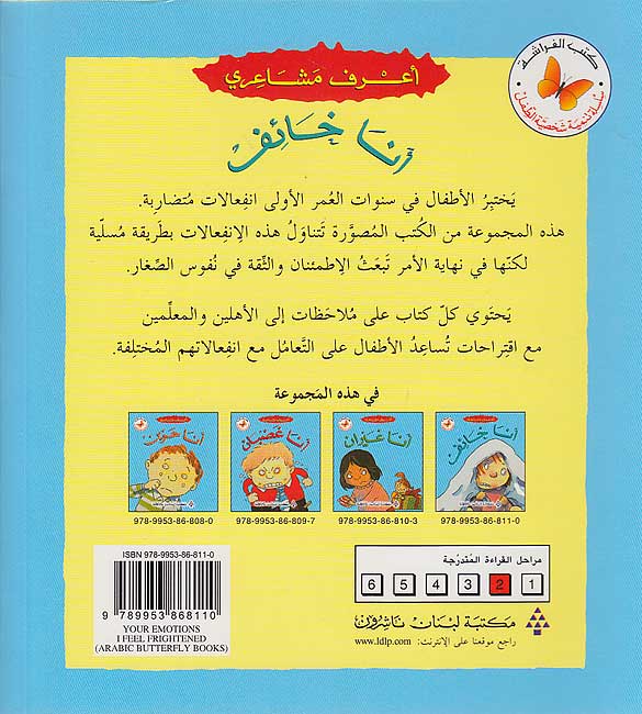 A'rif Masha'iri: Ana Khayif أعرف مشاعري: أنا خائف (image 2)