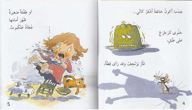 A'rif Masha'iri: Ana Khayif أعرف مشاعري: أنا خائف (image 3)