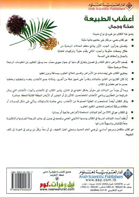 A'shab al-Tabi'ah: Sahah wa Jamal أعشاب الطبيعة؛ صحة وجمال (image 2)