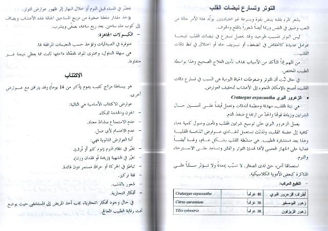 A'shab al-Tabi'ah: Sahah wa Jamal أعشاب الطبيعة؛ صحة وجمال (image 3)
