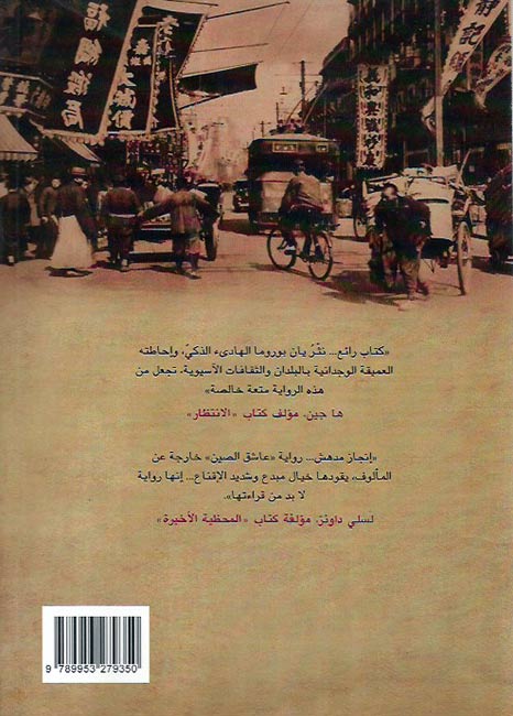 A'shiq al-Sien عاشق الصين (image 2)