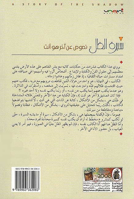 Sirat al-Zil: Nusus 'an Akhar Huwa Anta سيرة الظل ؛ نصوص عن آخر هو أنت (image 2)