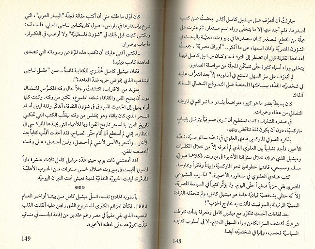 Sirat al-Zil: Nusus 'an Akhar Huwa Anta سيرة الظل ؛ نصوص عن آخر هو أنت (image 3)
