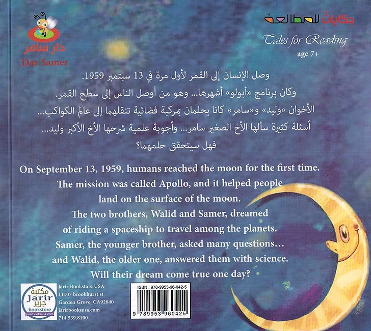 A trip to the Moon (En-Ar) السفر الى القمر (image 2)