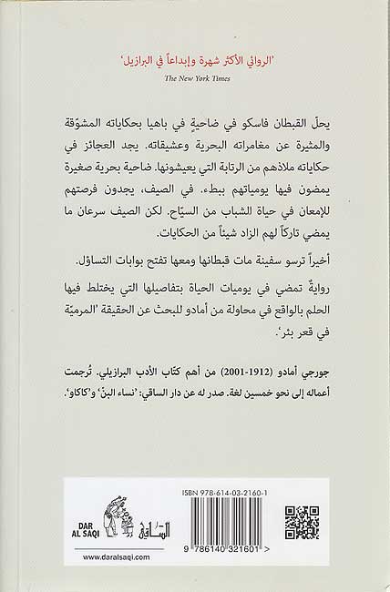 A'wdat al-Bahar عودة البحار (image 2)