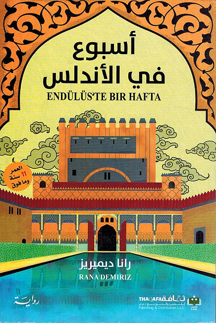 Usbu'i fi Andalus - اسبوع في الأندلس