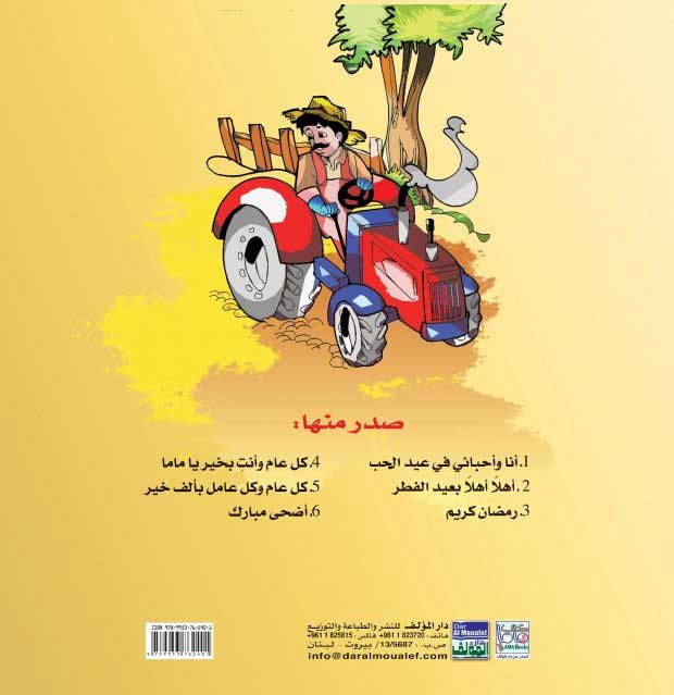 A'yadi al-Jamilah 5: Kull 'Am wa-Kull 'Amil bi-Alfi Khayr كل عام وكل عامل بألف خير (image 2)