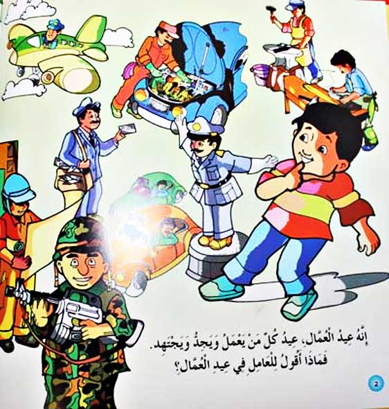 A'yadi al-Jamilah 5: Kull 'Am wa-Kull 'Amil bi-Alfi Khayr كل عام وكل عامل بألف خير (image 3)