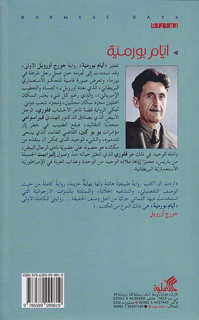 A'yam Burmiah أيام بورمية (image 2)