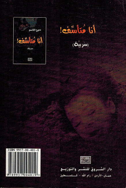 Ana Muta'ssif! : Sarbiyah انا متاسّف! : سربيّة (image 2)