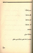 Ana Muta'ssif! : Sarbiyah انا متاسّف! : سربيّة (image 3)