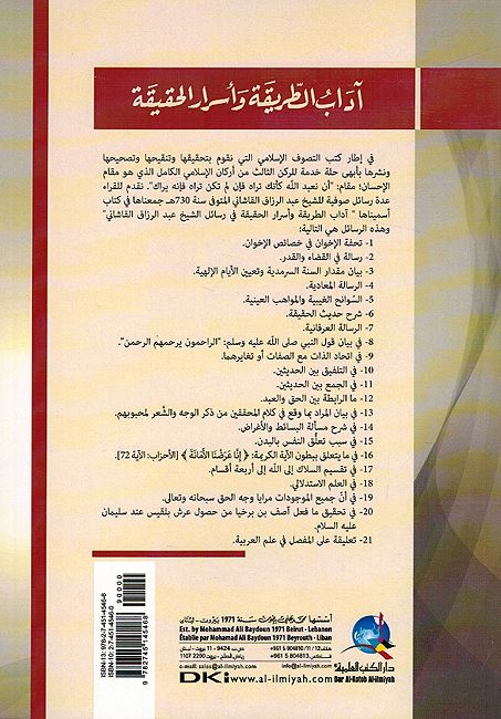 Aadab Al-Tareeqa wa Asrar Al-Haqiqah اداب الطريقة وأسرار الحقيقة (image 2)