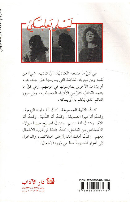 Alihah al-Mamsukhah الآلهة الممسوخة (image 2)