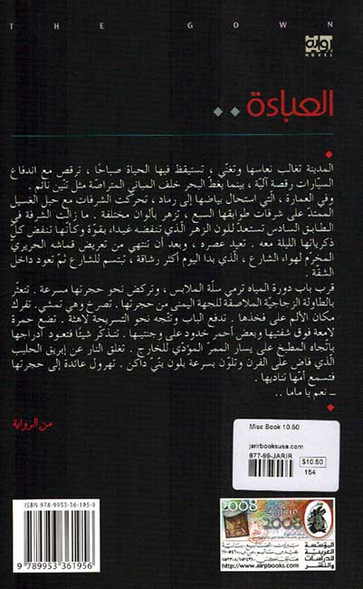 Aba'ah العباءة (image 2)