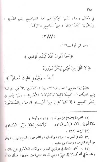Abath al-Walid عبث الوليد (image 2)