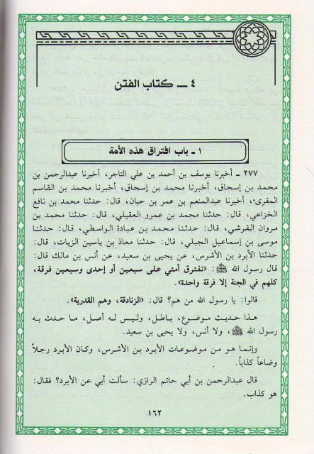 Abatil wa-al-Manakir wa-al-Sahih wa-al-Mashahir الاباطيل والمناكير والصحاح والمشاهير (image 3)