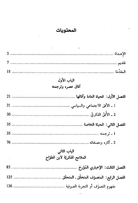 Abd al-Wahid ibn al-Tawwah عبد الواحد بن الطواح (image 3)
