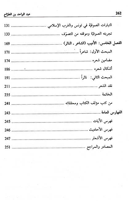 Abd al-Wahid ibn al-Tawwah عبد الواحد بن الطواح (image 4)