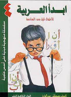 Abda al-Arabia L4 ابدا العربية