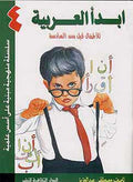 Abda al-Arabia L4 ابدا العربية