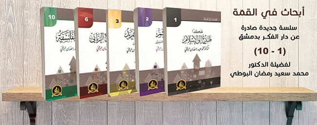 Abhath fi al-Qimmah (set of 10) أبحاث في القمة