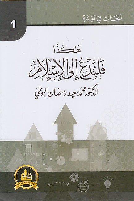 Abhath fi al-Qimmah (set of 10) أبحاث في القمة (image 2)