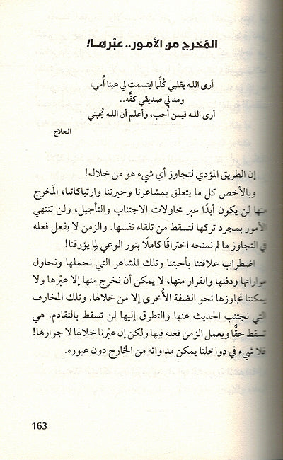 Abi alladhi Akrah أبي الذي أكره: تأملات حول التعافي من إساءات الأبوين وصدمات النشأة (image 3)