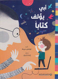 Abi Yu'alif Kitaban أبي يؤلف كتاباً