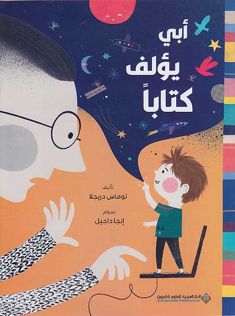 Abi Yu'alif Kitaban أبي يؤلف كتاباً
