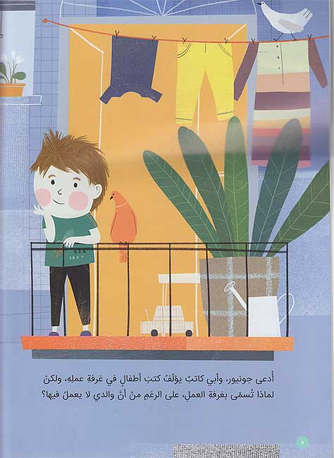 Abi Yu'alif Kitaban أبي يؤلف كتاباً (image 3)