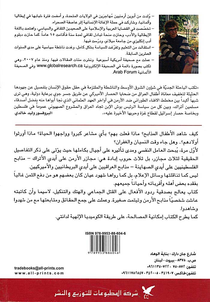Abir Jadar al-Nar عبر جدار النار (image 2)