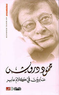 Abirun fi Kalamin ‘Aabir (1991) عابرون في كلام عابر