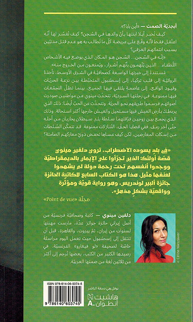 Abjadiyah al-Samat أبجدية الصمت (image 2)