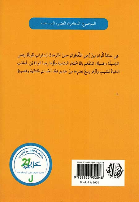 Abnah Khayat al-Qariyah إبنة خياط القرية (image 2)