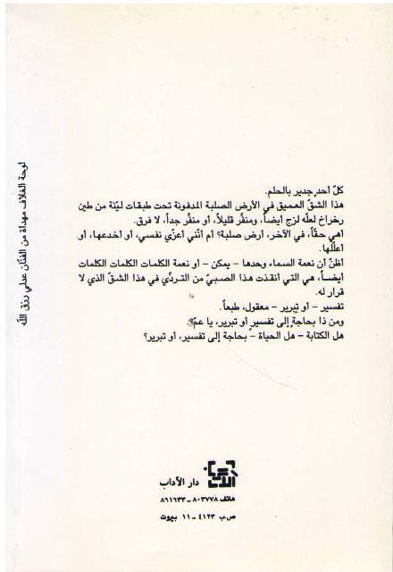 Abniyah Mutatayirah أبنية متطايرة : رواية (image 2)