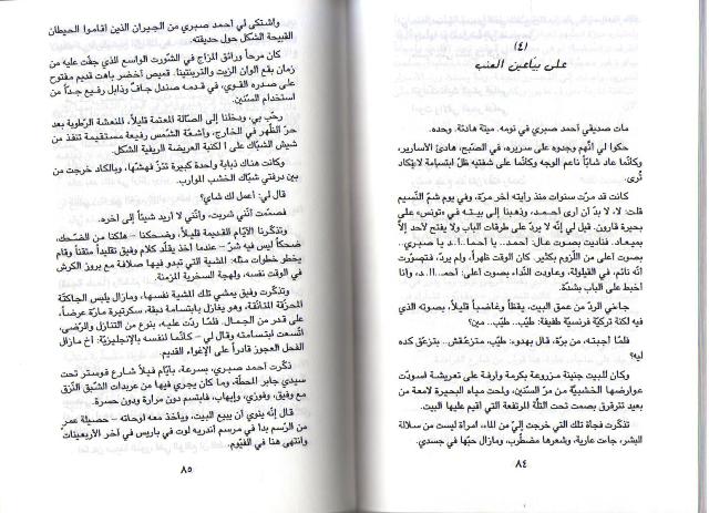 Abniyah Mutatayirah أبنية متطايرة : رواية (image 3)