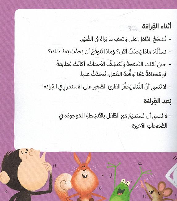 Abqariyah al-Rawdah: Aqfaz Min Fowq Ya Ghanum اقفز من فَوق يا غَنُّوم ! (image 3)