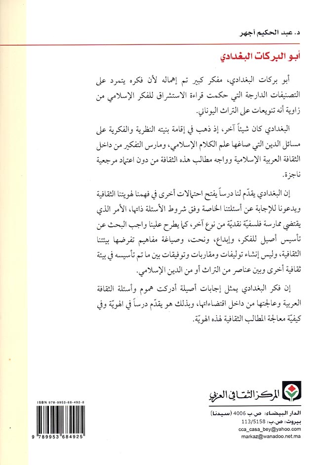 Abu al-Barakat al-Baghdadi ابو البركات البغدادي (image 2)